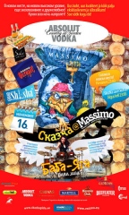 Сказка@MASSIMO - &laquo;Баба-Яга&raquo;