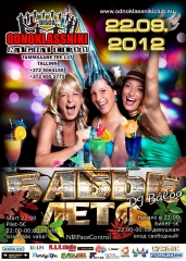 Бабье Лето!