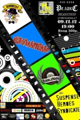 Большой SKA-Концерт в Релаксе! 9 декабря