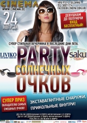 PARTY СОЛНЕЧНЫХ ОЧКОВ