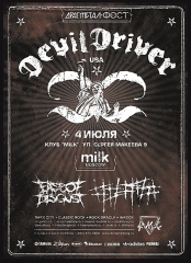 ДРАГ.МЕТАЛ ФЕСТ - DEVIL DRIVER (Малый зал)