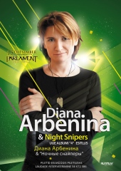 Диана Арбенина и "Ночные снайперы"
