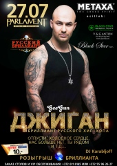 ДЖИГАН (GEEGUN) @ PARLAMENT