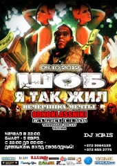 Шоб я так жил