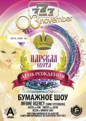 Царская охота