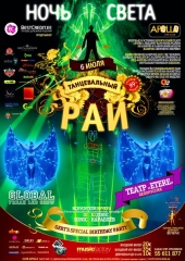 Белорусский Театр Света @ Танцевальный Рай