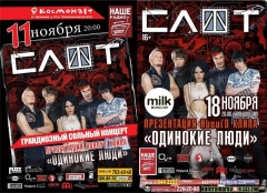 СЛОТ &ndash; презентация нового видео! 11.11 Спб, 18.11 Мск