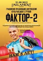 ФАКТОР-2 @ День рождение клуба Parlament