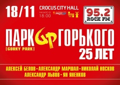 ПАРК ГОРЬКОГО