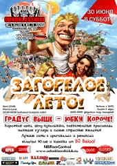 Загорелое лето! Градус выше &ndash; Юбки короче!