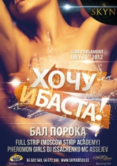 &laquo;Хочу и Баста!&raquo; @ Parlament