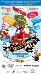 Рождественская СКАЗКА