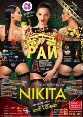 Даша Астафьева & NikitA - снова на Танцевальном Раю