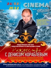 Рожlество в СиллаМяэ с Подарками от Деда Мороза