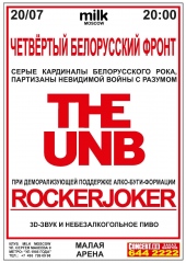 Четвертый Белорусский Фронт (Малый зал)