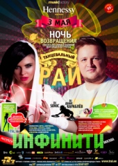 Танцевальный Рай