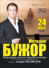 Методие Бужор