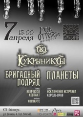 Рок-оттепель