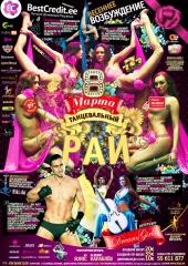 ТАНЦЕВАЛЬНЫЙ РАЙ - ТЕАТР ЭРОТИКИ из Санкт-Петербурга!