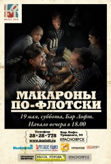 &laquo;Макароны по-флотски&raquo;