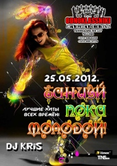 Танцуй Пока Молодой!