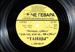 Выходные в &laquo;Че Геваре&raquo;