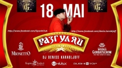 Русская Пати Раз-Гуляй! По-Майски!