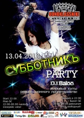 Субботникъ Party!