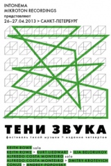 Тени Звука 2013